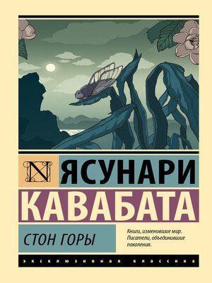 cover image of Стон горы